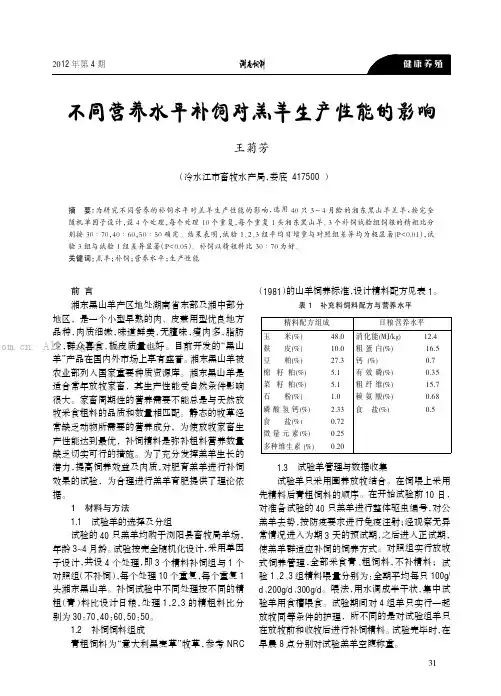 不同营养水平补饲对羔羊生产性能的影响