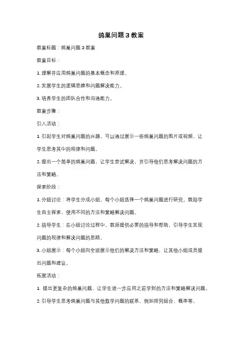 鸽巢问题3教案