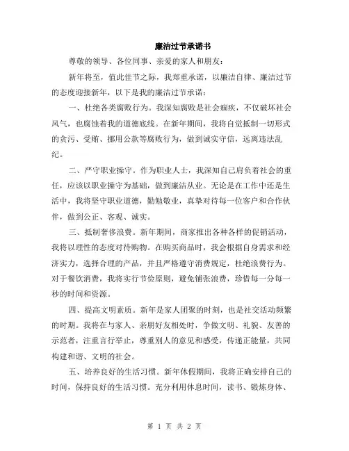 廉洁过节承诺书
