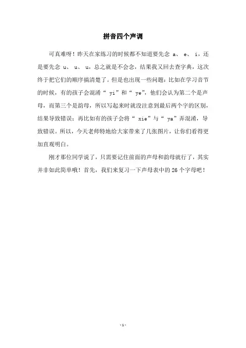 拼音四个声调