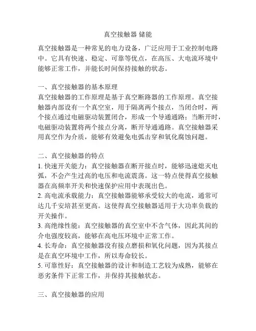 真空接触器 储能