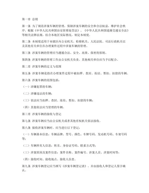 对涉案车辆管理制度