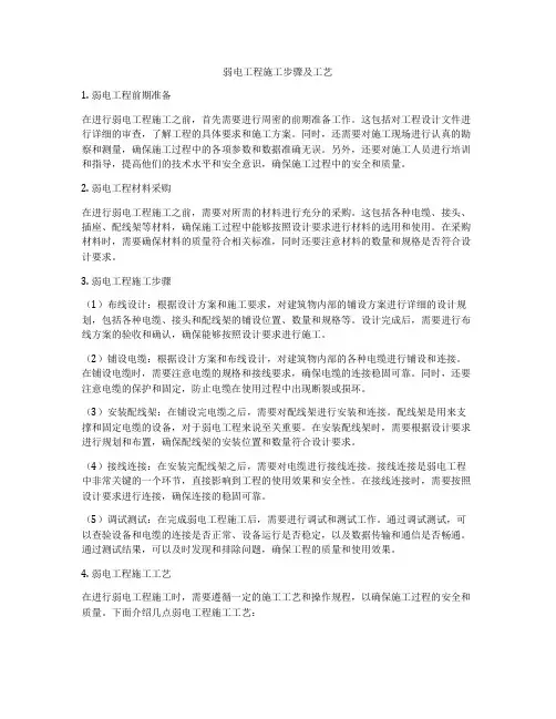 弱电工程施工步骤及工艺