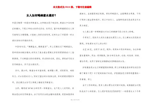 女人如何喝蜂蜜水最好？