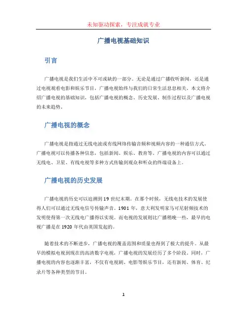 广播电视基础知识 (2)