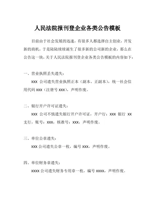 人民法院报刊登企业各类公告模板