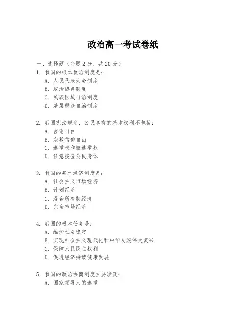政治高一考试卷纸