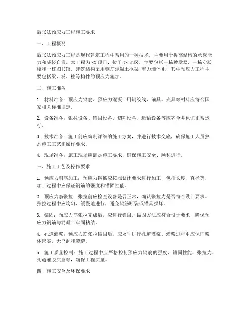 后张法预应力工程施工要求