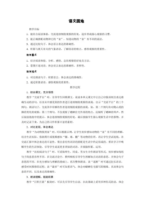 部编人教版四年级上册语文第三单元《语文园地三》优秀教案