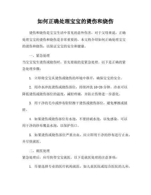 如何正确处理宝宝的烫伤和烧伤