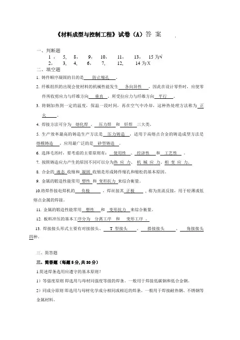 《材料成型与控制工程》试卷考试卷答案