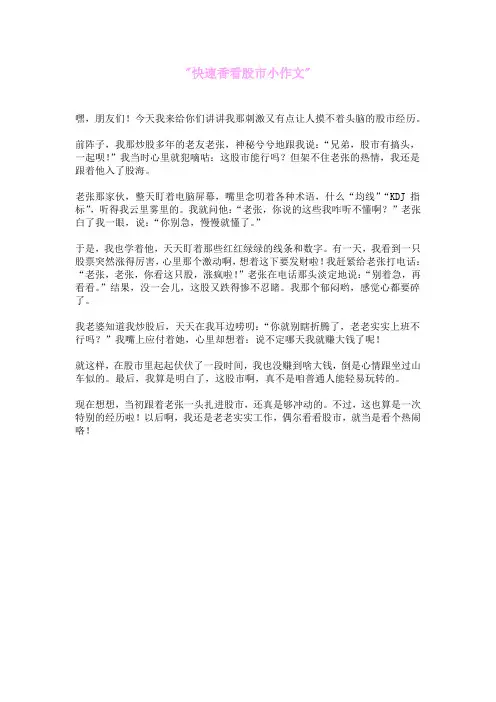 快速查看股市小作文