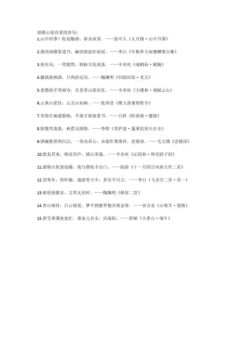 很暖心很有爱的诗句