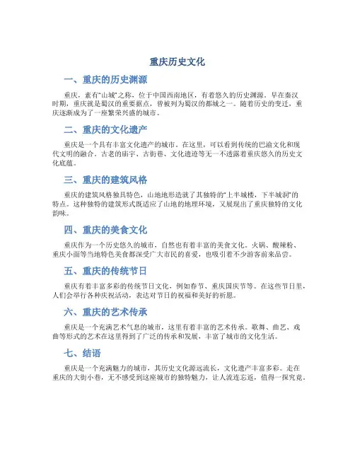重庆历史文化