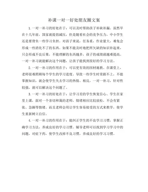 补课一对一好处朋友圈文案