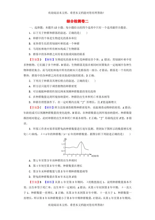 2022年秋新教材高中生物综合检测卷2新人教版选择性必修2