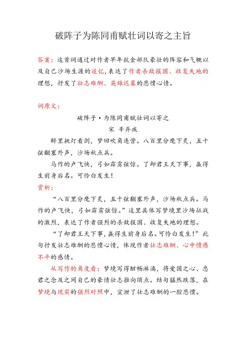 破阵子为陈同甫赋壮词以寄之主旨