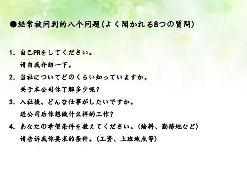面试日语
