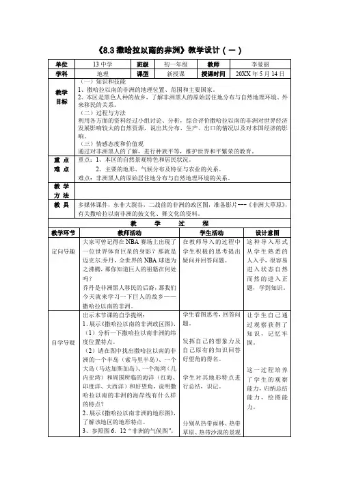 七下第八章第三节撒哈拉以南的非洲第一课时教案