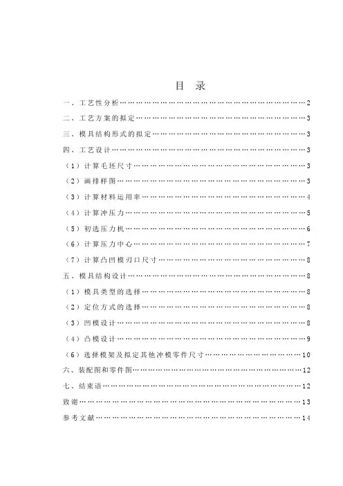 冲压模具设计