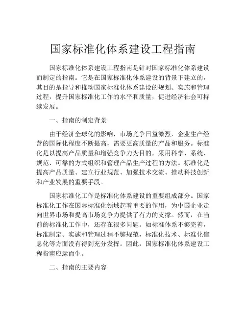 国家标准化体系建设工程指南
