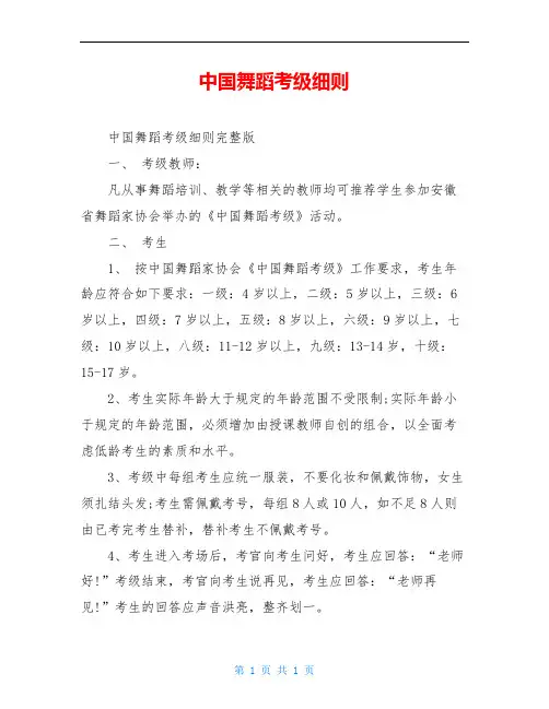 中国舞蹈考级细则