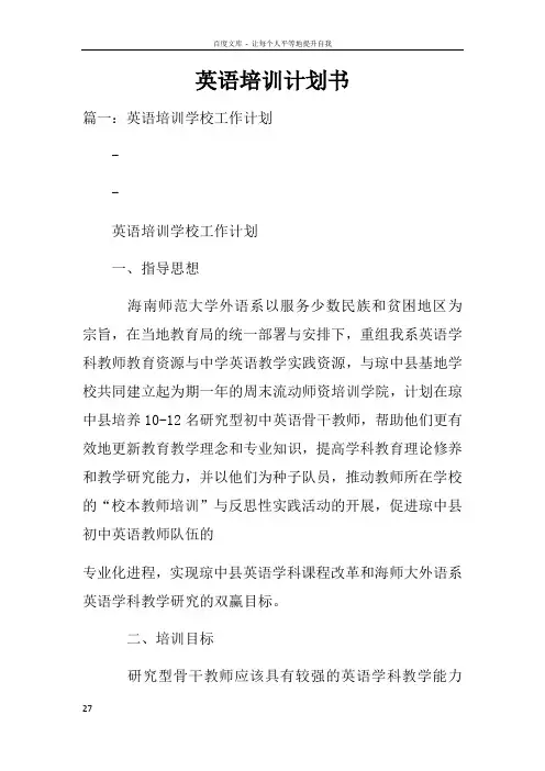 英语培训计划书