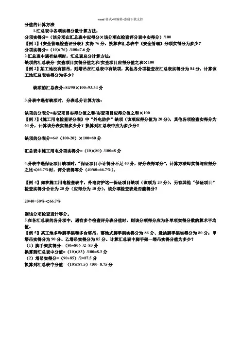 59-2011安全检查评分表计算公式