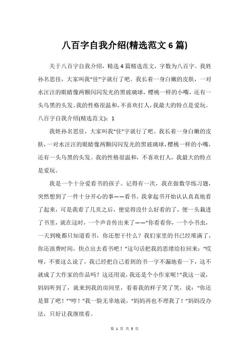 八百字自我介绍(建议范文6篇)
