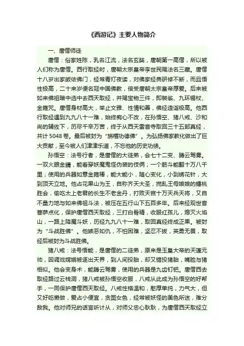 《西游记》主要人物简介