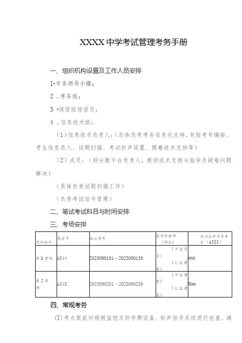 中学考试管理考务手册