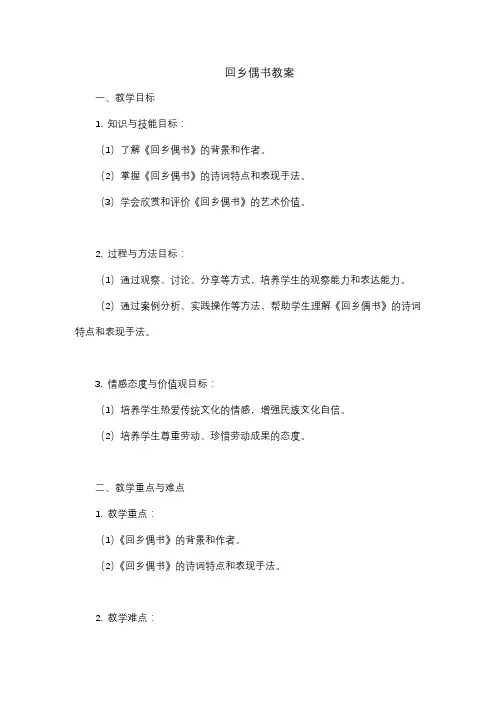 回乡偶书教案