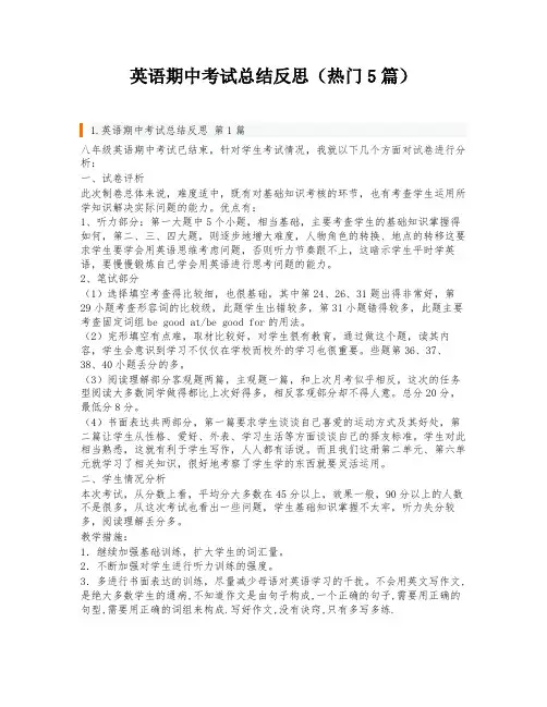 英语期中考试总结反思(热门5篇)