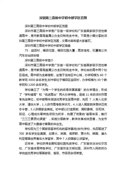深圳第三高级中学初中部学区范围