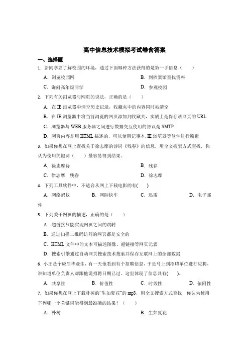 高中信息技术考试试卷含参考答案-5篇