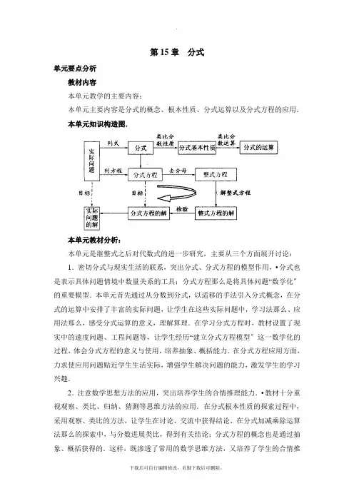 人教版数学八年级上册第十五章《分式》复习教案