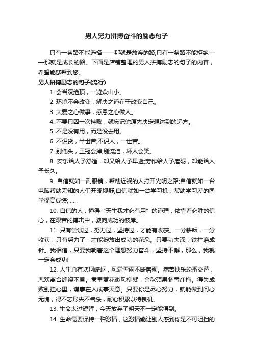 男人努力拼搏奋斗的励志句子