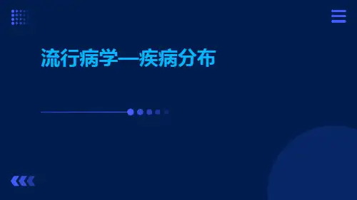 流行病学—疾病分布ppt