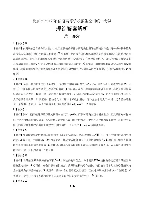 2017年高考理综北京卷-答案
