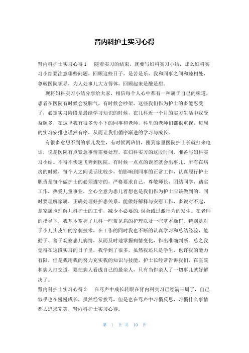 肾内科护士实习心得