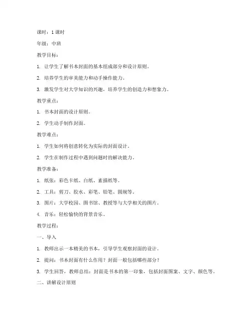 制作大学书本封面教案中班