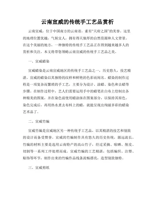 云南宣威的传统手工艺品赏析