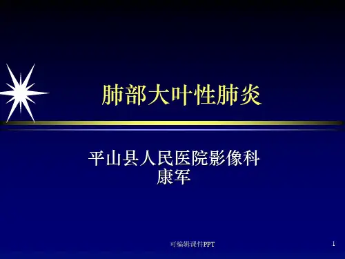 大叶性肺炎诊断和鉴别诊断ppt课件