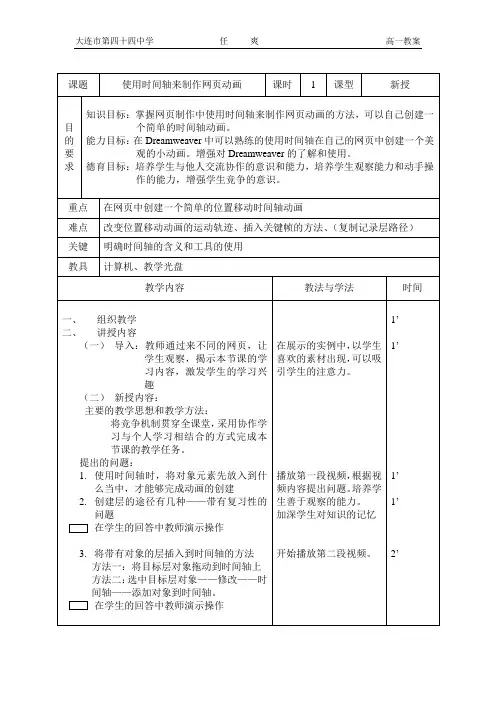 使用时间轴来制作网页动画