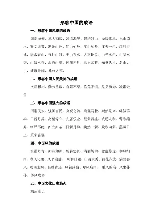 形容中国的成语