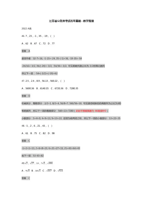 (吐血整理)江苏省考历年真题之数字推理