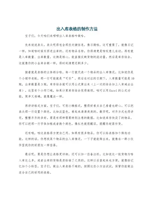 出入库表格的制作方法