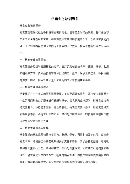 档案业务培训课件