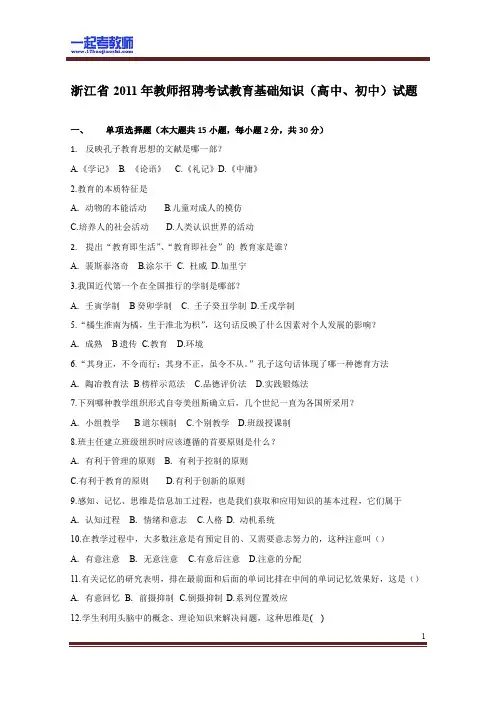 2011年 浙江 教师招聘考试笔试 中学 教育综合 真题答案解析