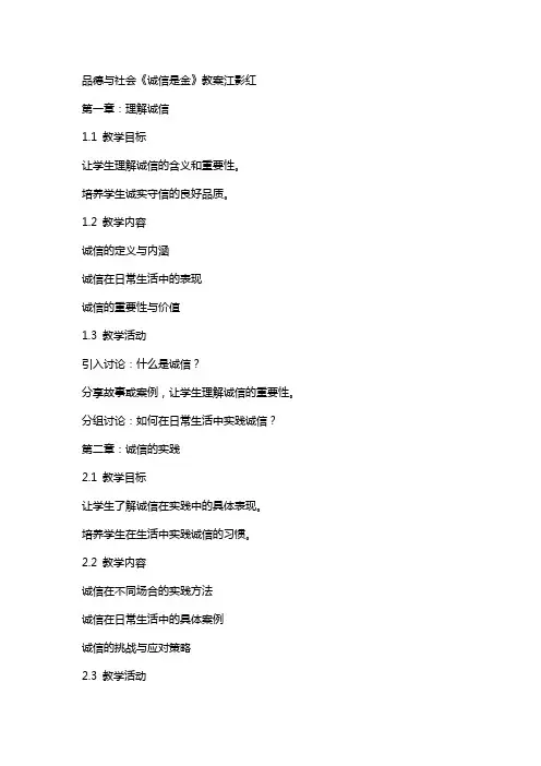 品德与社会《诚信是金》教案江影红